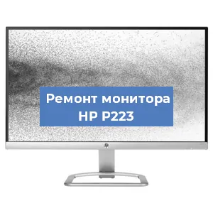 Замена разъема питания на мониторе HP P223 в Красноярске